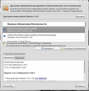 Обновления с Ubuntu 11.04 до Ubuntu 11.10