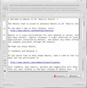 Обновления с Ubuntu 11.04 до Ubuntu 11.10